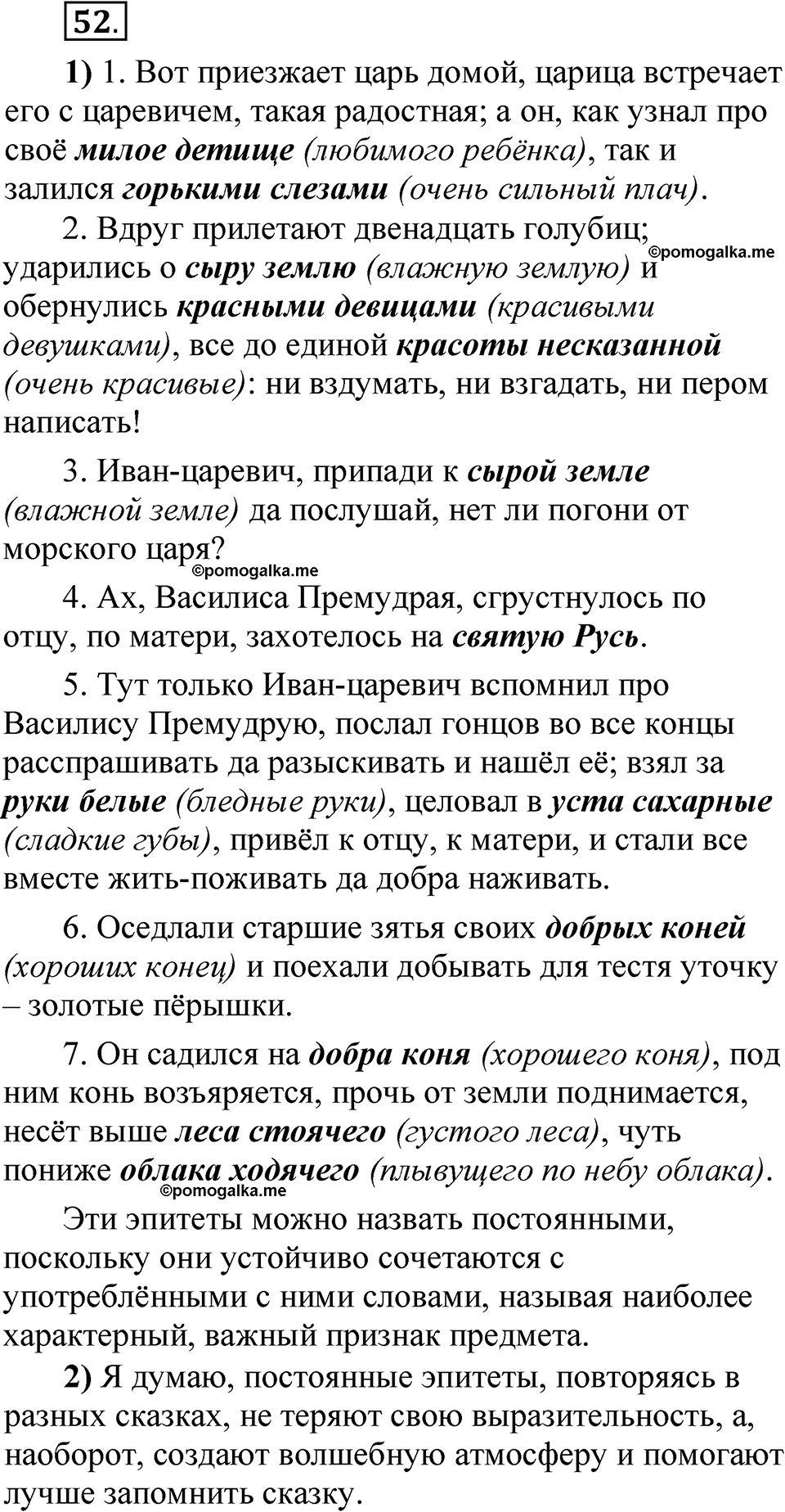 упражнение 52 русский язык 5 класс Александрова 2022