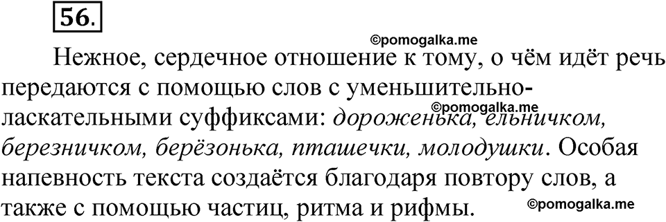 упражнение 56 русский язык 5 класс Александрова 2022