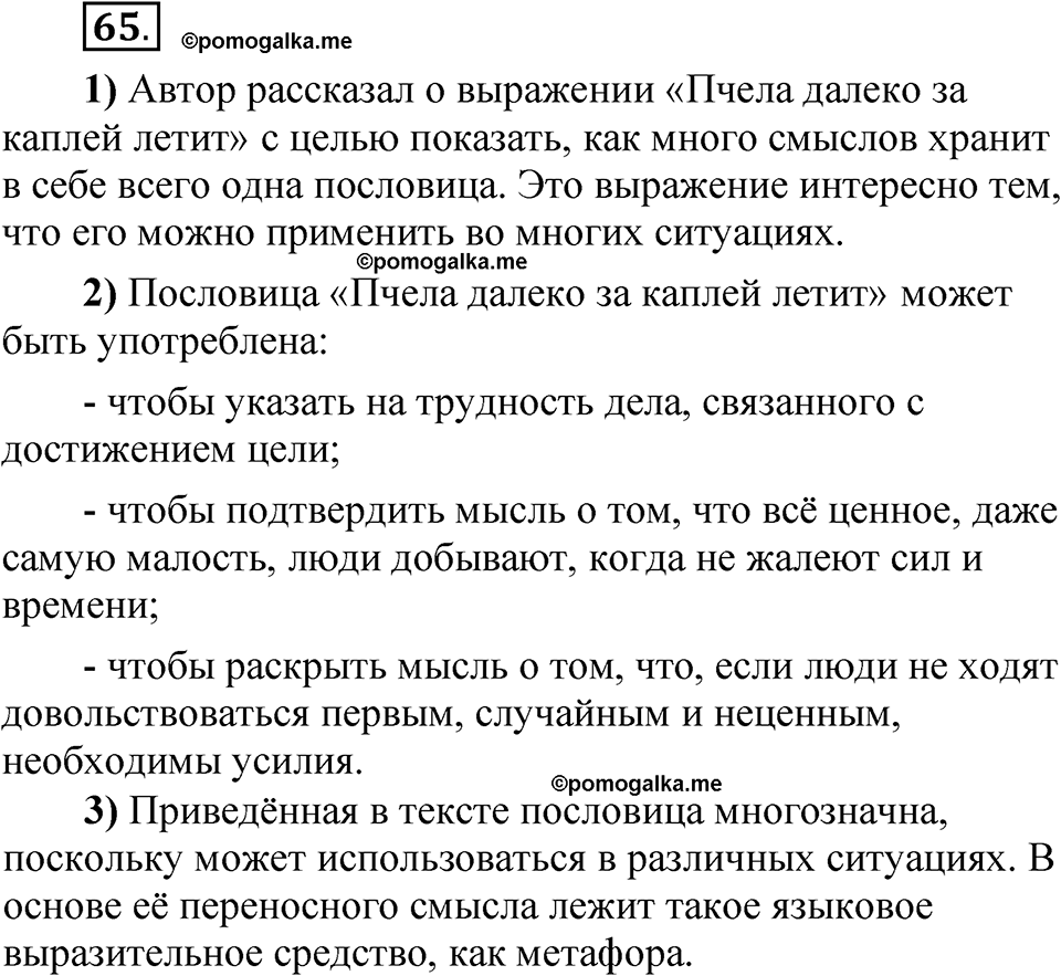 упражнение 65 русский язык 5 класс Александрова 2022