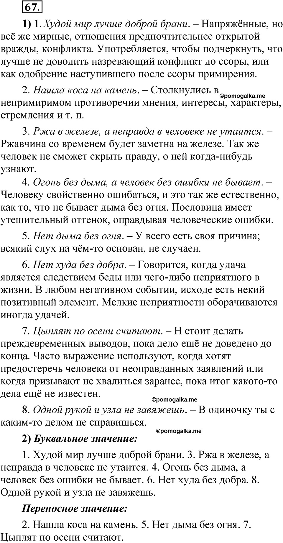 упражнение 67 русский язык 5 класс Александрова 2022