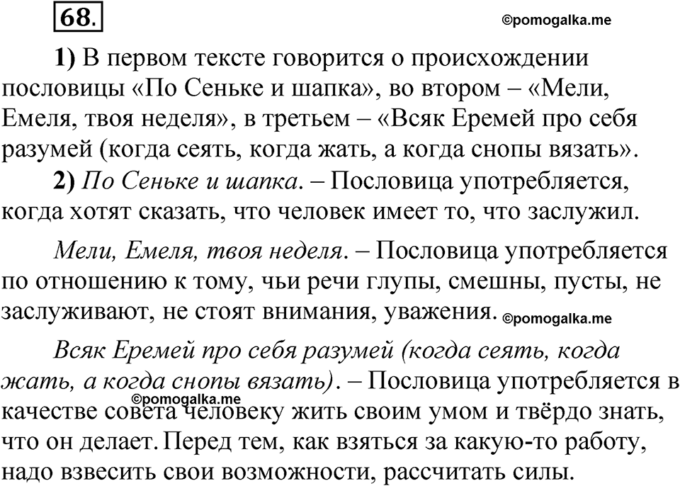 упражнение 68 русский язык 5 класс Александрова 2022