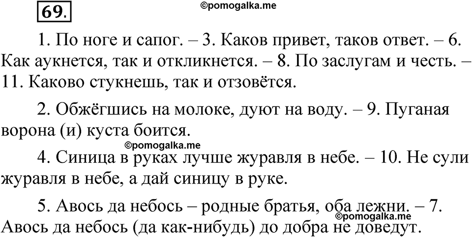 гдз русский язык 5 класс стр 69 упр 130
