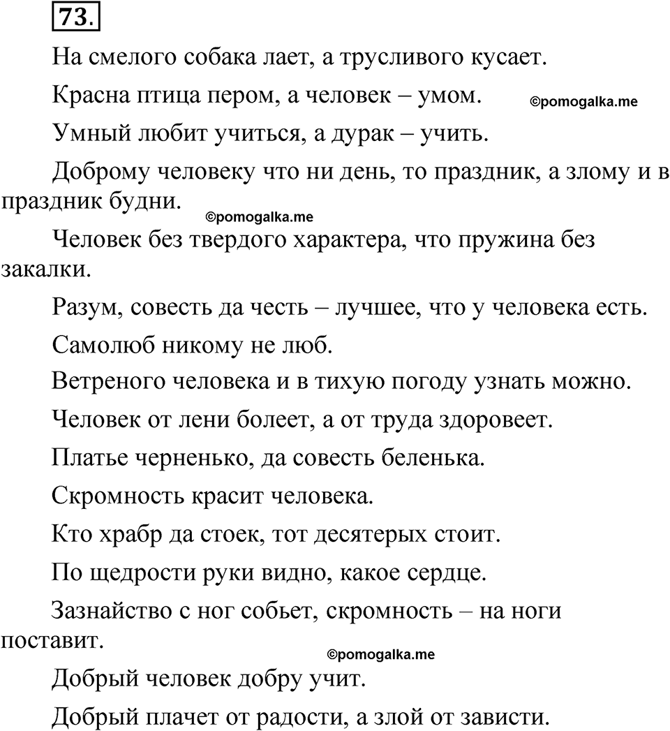 упражнение 73 русский язык 5 класс Александрова 2022