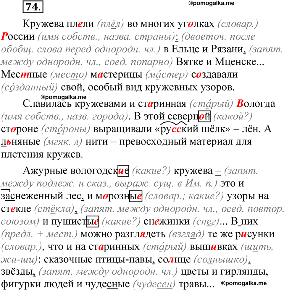 Упражнение 74 - ГДЗ по русскому языку 5 класс Александрова, Загоровская,  Богданов