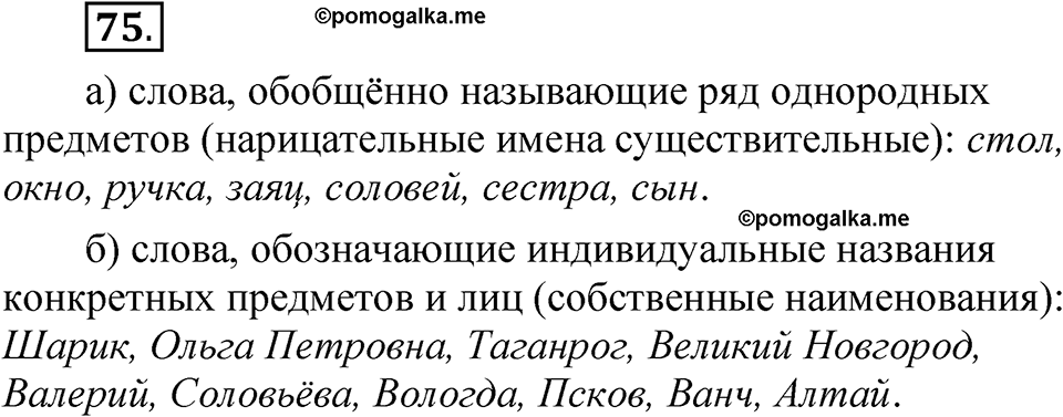 упражнение 75 русский язык 5 класс Александрова 2022