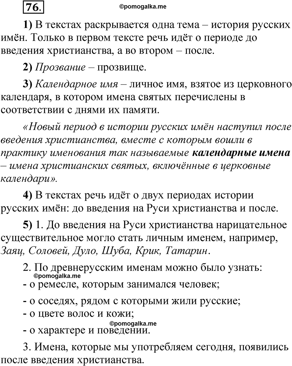 упражнение 76 русский язык 5 класс Александрова 2022