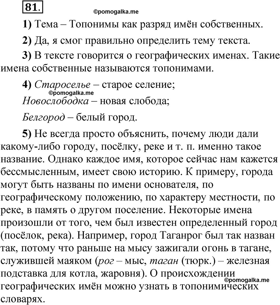 упражнение 81 русский язык 5 класс Александрова 2022