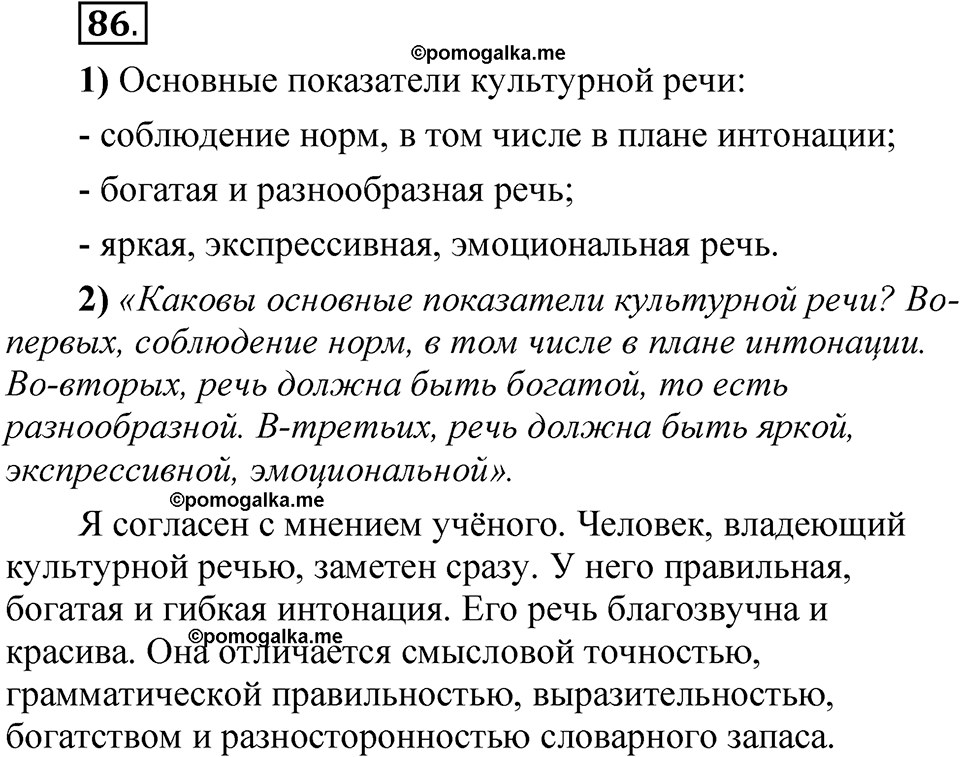 упражнение 86 русский язык 5 класс Александрова 2022