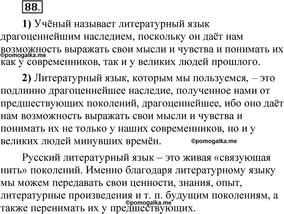 упражнение 88 русский язык 5 класс Александрова 2022