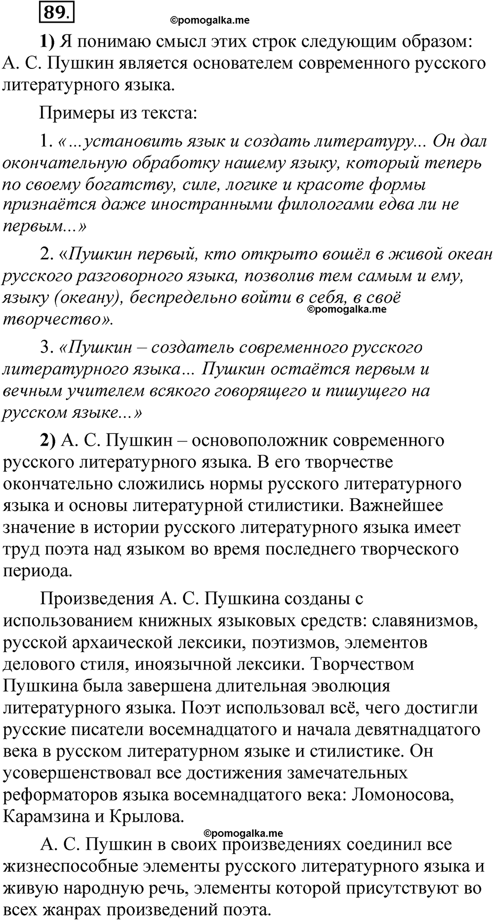 Упражнение 89 - ГДЗ по русскому языку 5 класс Александрова, Загоровская,  Богданов