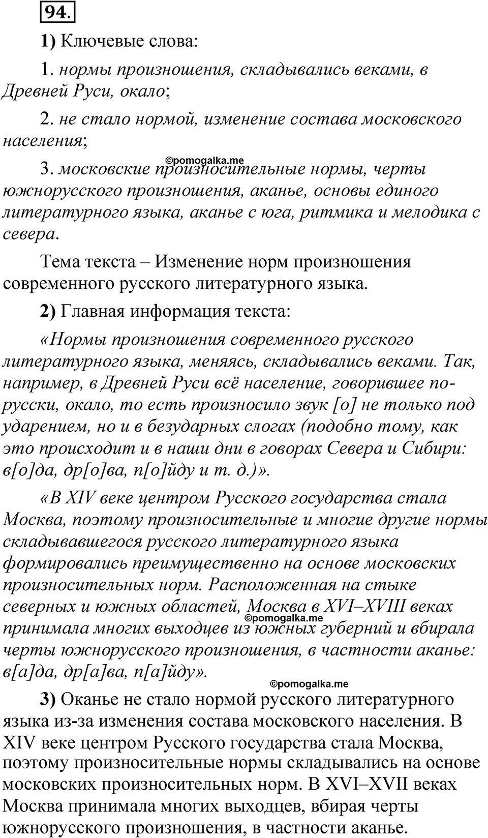 упражнение 94 русский язык 5 класс Александрова 2022