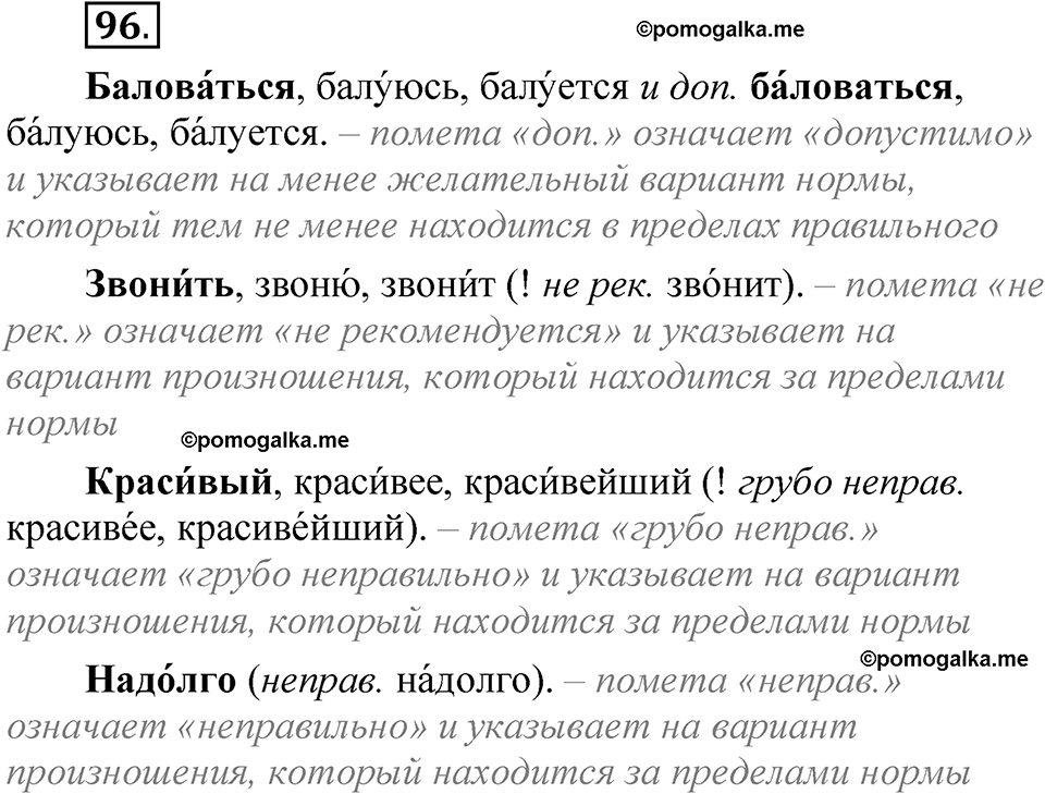 упражнение 96 русский язык 5 класс Александрова 2022