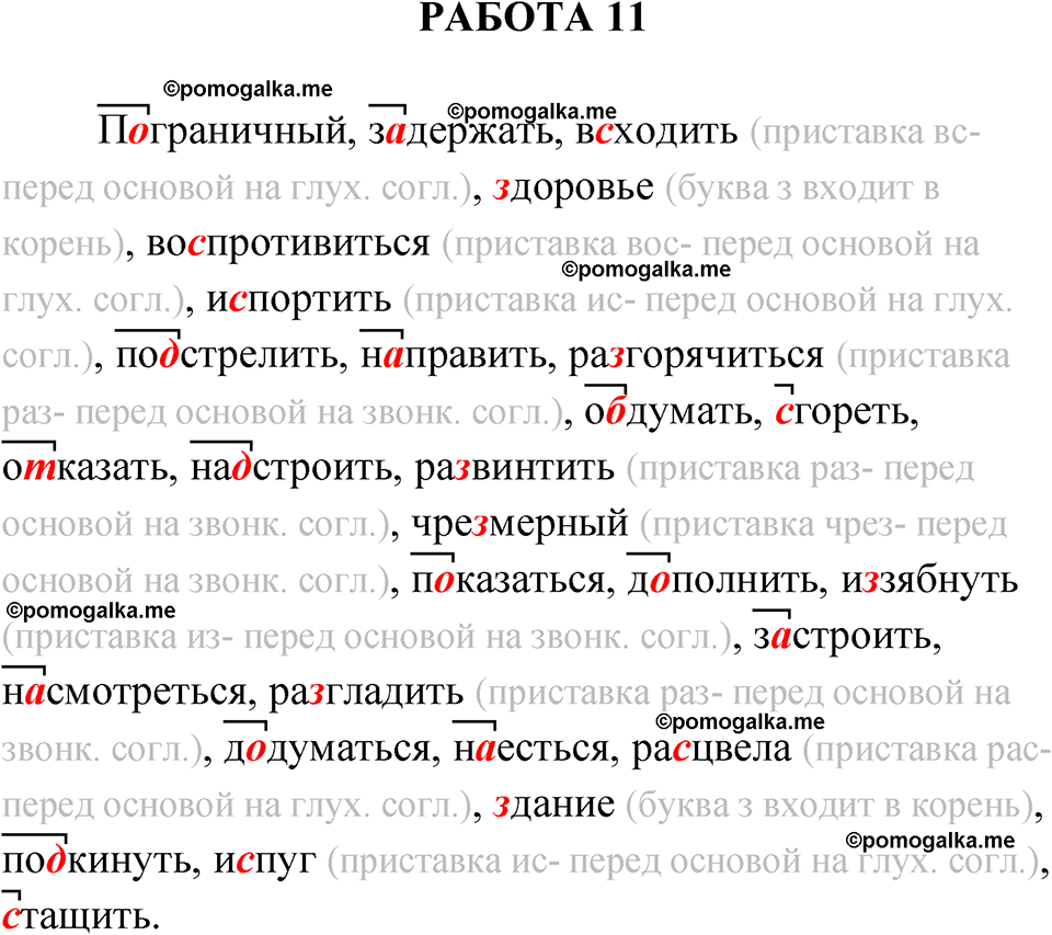 страница 16 работа 11 русский язык 5 класс Белякова проверочные работы 2025 год