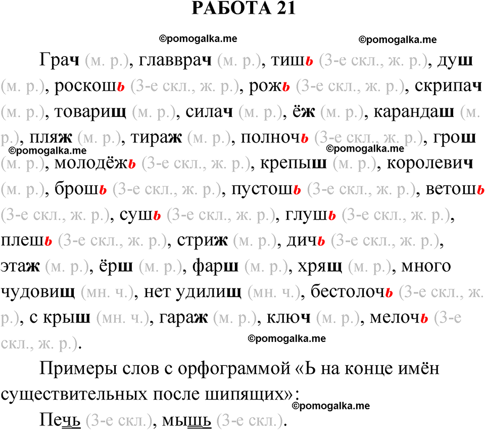 страница 26 работа 21 русский язык 5 класс Белякова проверочные работы 2025 год