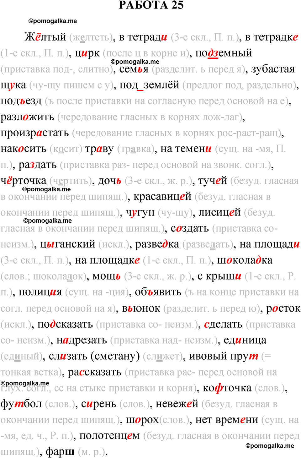 страница 30 работа 25 русский язык 5 класс Белякова проверочные работы 2025 год