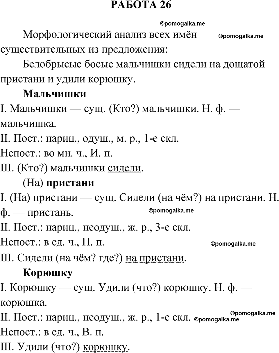 страница 31 работа 26 русский язык 5 класс Белякова проверочные работы 2025 год