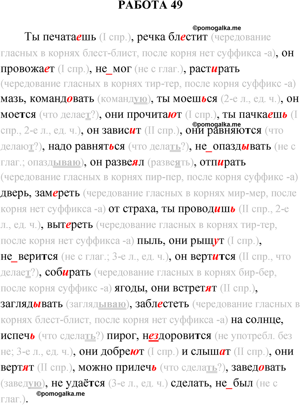 страница 54 работа 49 русский язык 5 класс Белякова проверочные работы 2025 год