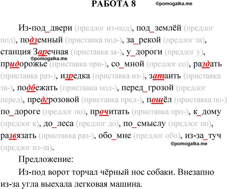 страница 13 работа 8 русский язык 5 класс Белякова проверочные работы 2025 год