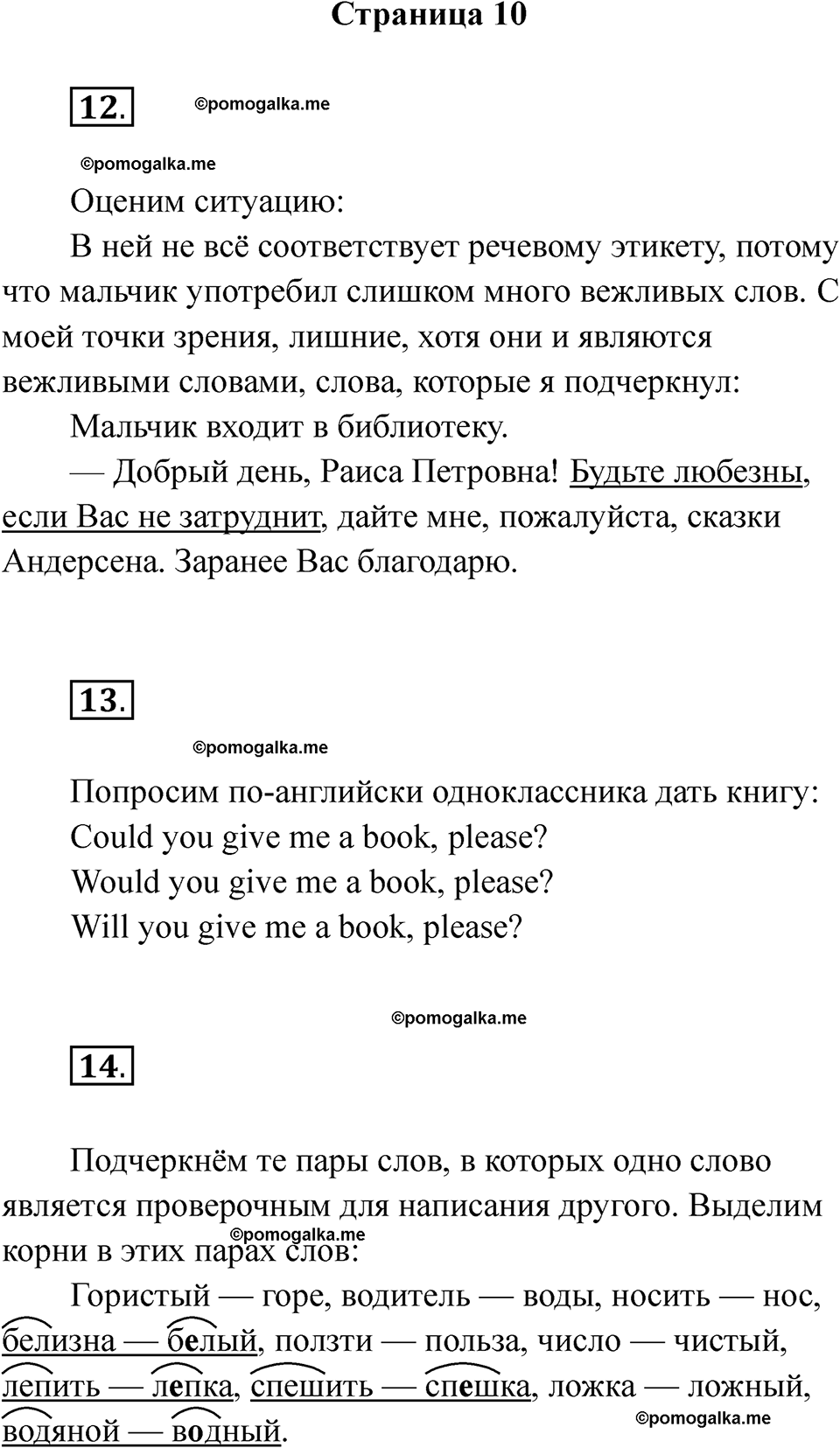 страница 10 русский язык 5 класс Богданова рабочая тетрадь 1 часть 2025 год