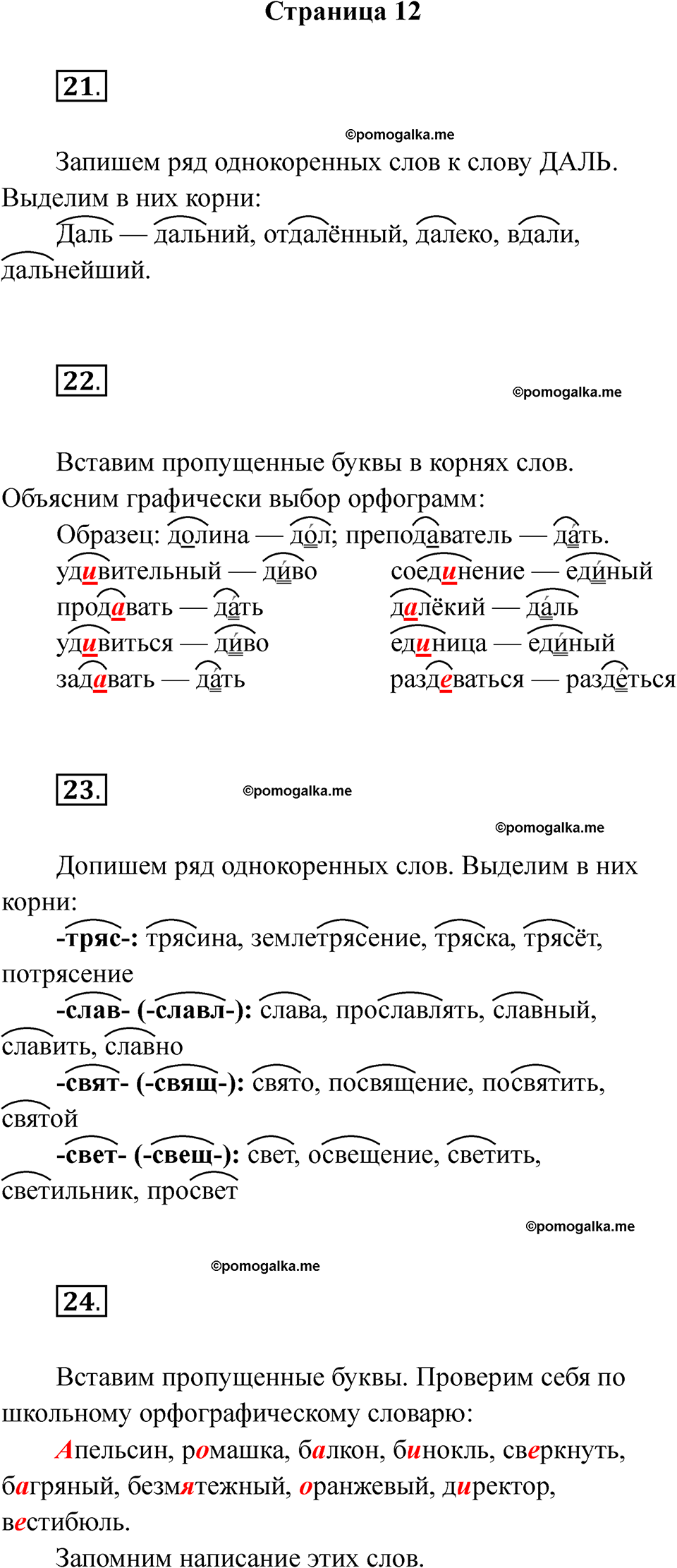 страница 12 русский язык 5 класс Богданова рабочая тетрадь 1 часть 2025 год
