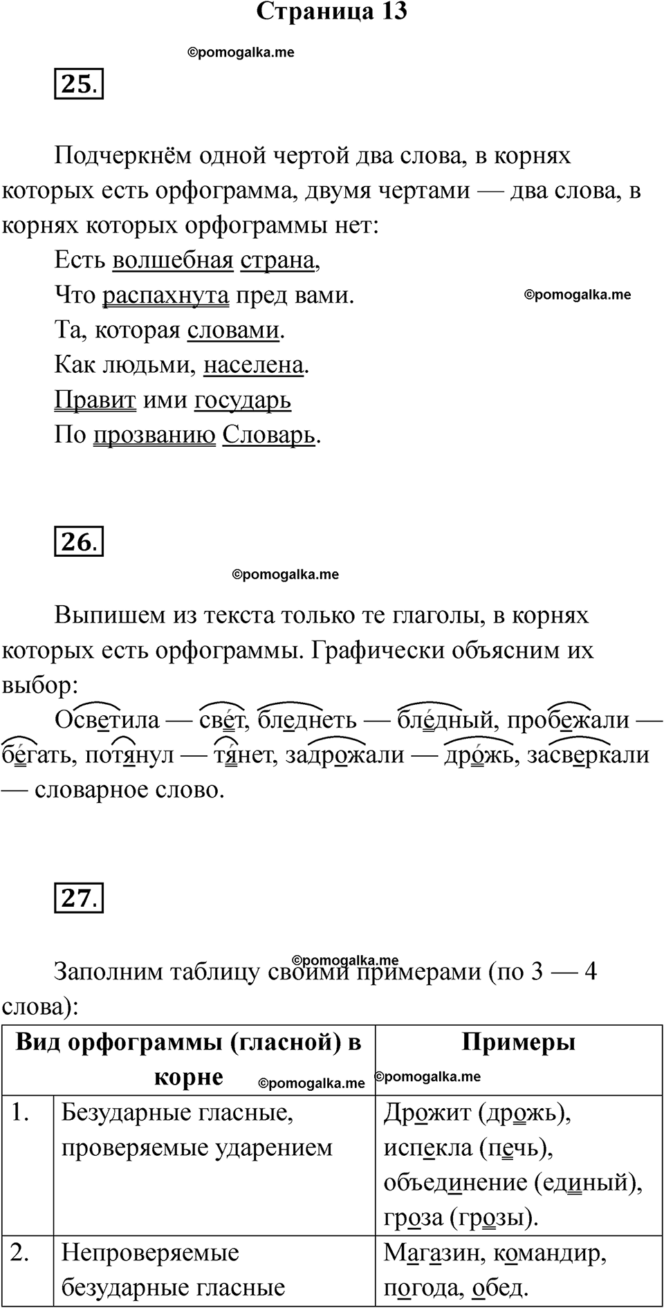 страница 13 русский язык 5 класс Богданова рабочая тетрадь 1 часть 2025 год
