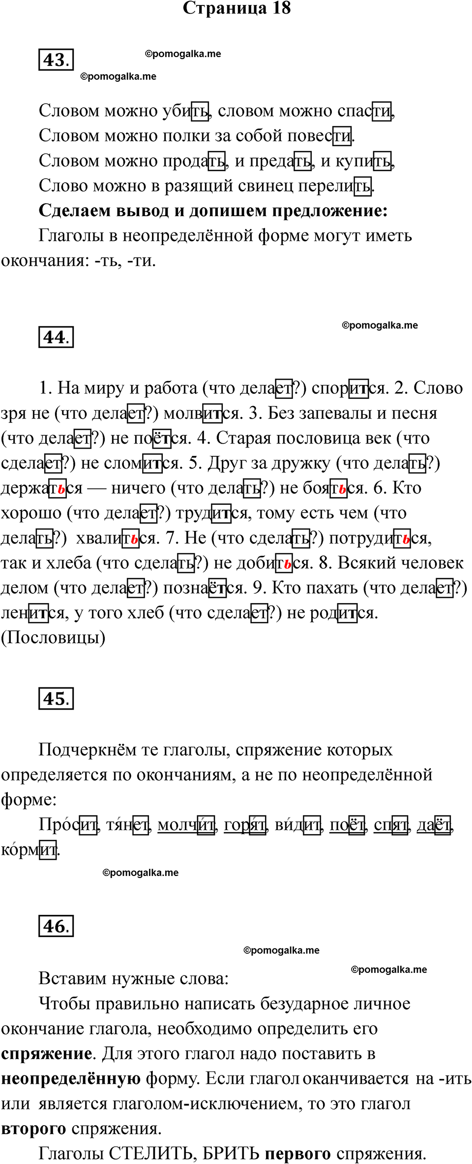 страница 18 русский язык 5 класс Богданова рабочая тетрадь 1 часть 2025 год