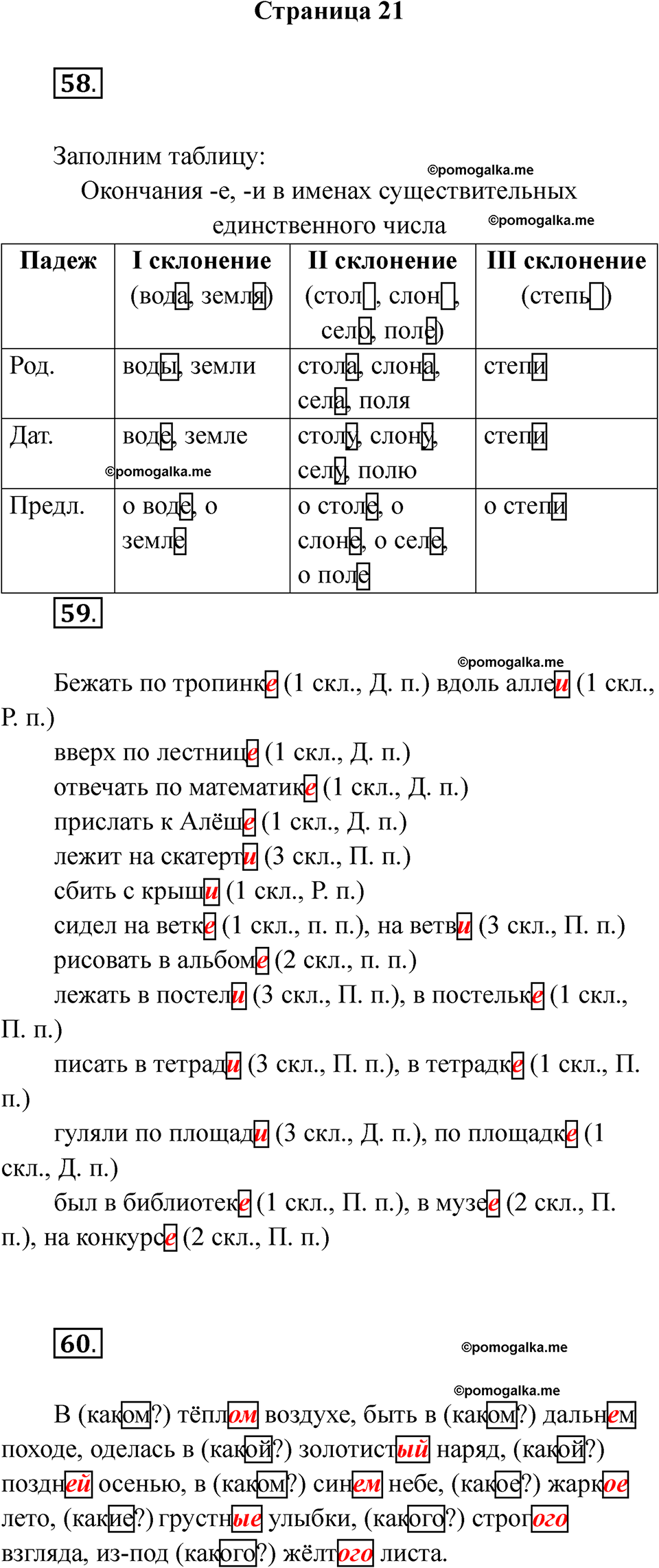 страница 21 русский язык 5 класс Богданова рабочая тетрадь 1 часть 2025 год