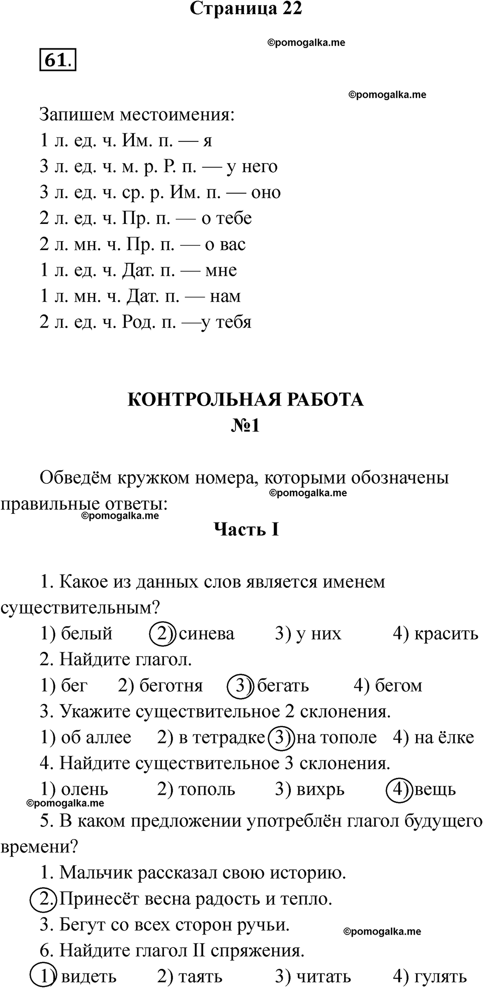 страница 22 русский язык 5 класс Богданова рабочая тетрадь 1 часть 2025 год