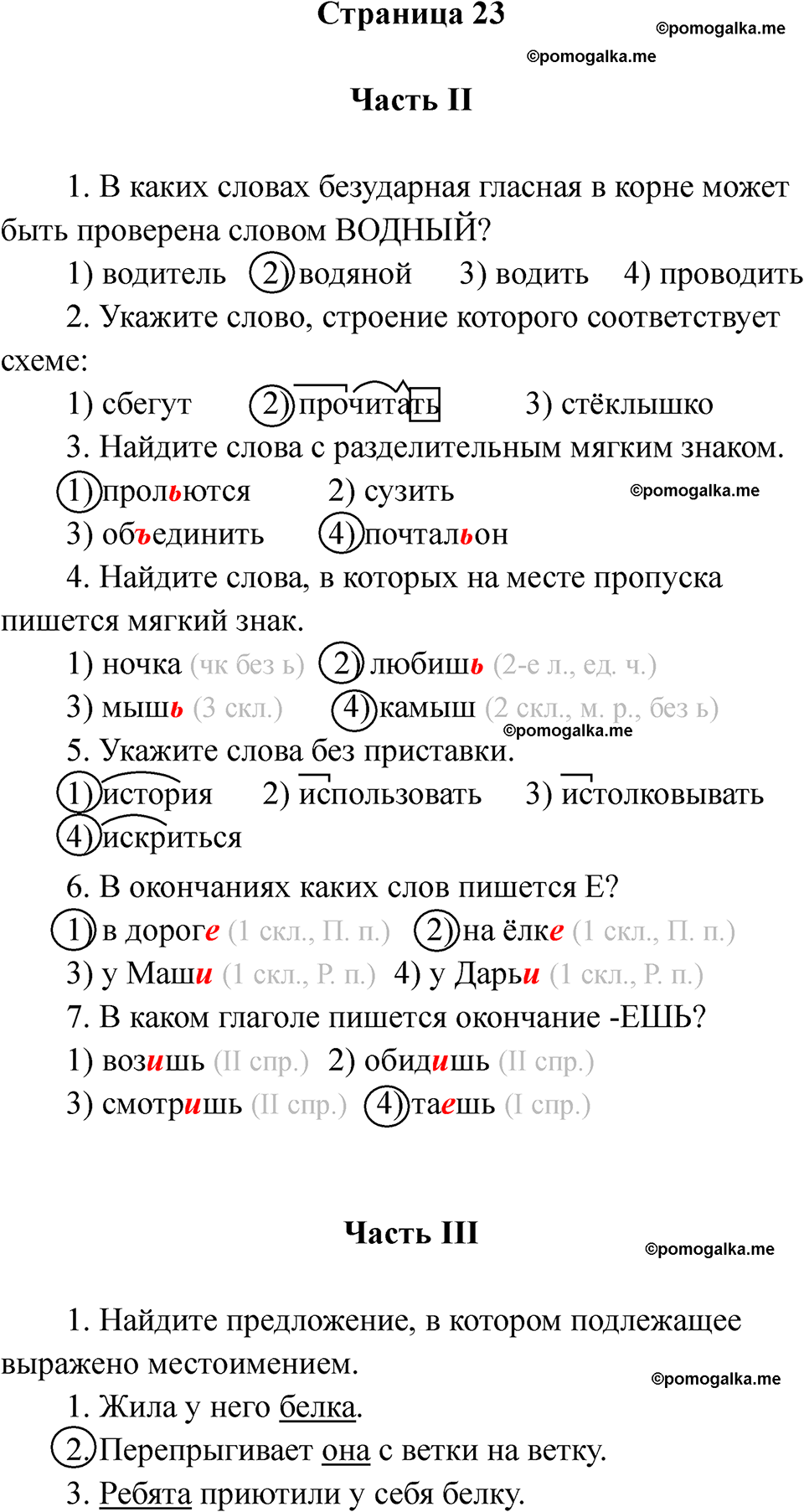 страница 23 русский язык 5 класс Богданова рабочая тетрадь 1 часть 2025 год