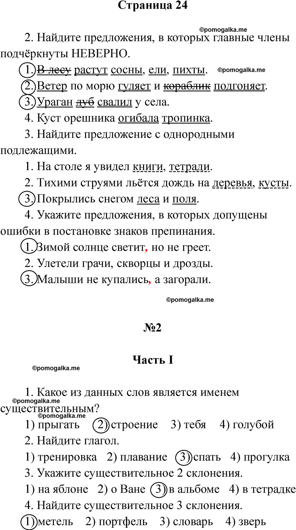 страница 24 русский язык 5 класс Богданова рабочая тетрадь 1 часть 2025 год