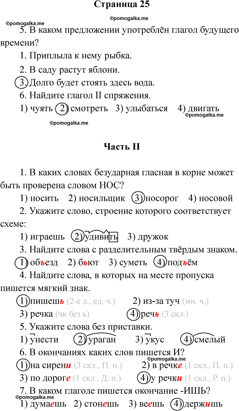 страница 25 русский язык 5 класс Богданова рабочая тетрадь 1 часть 2025 год