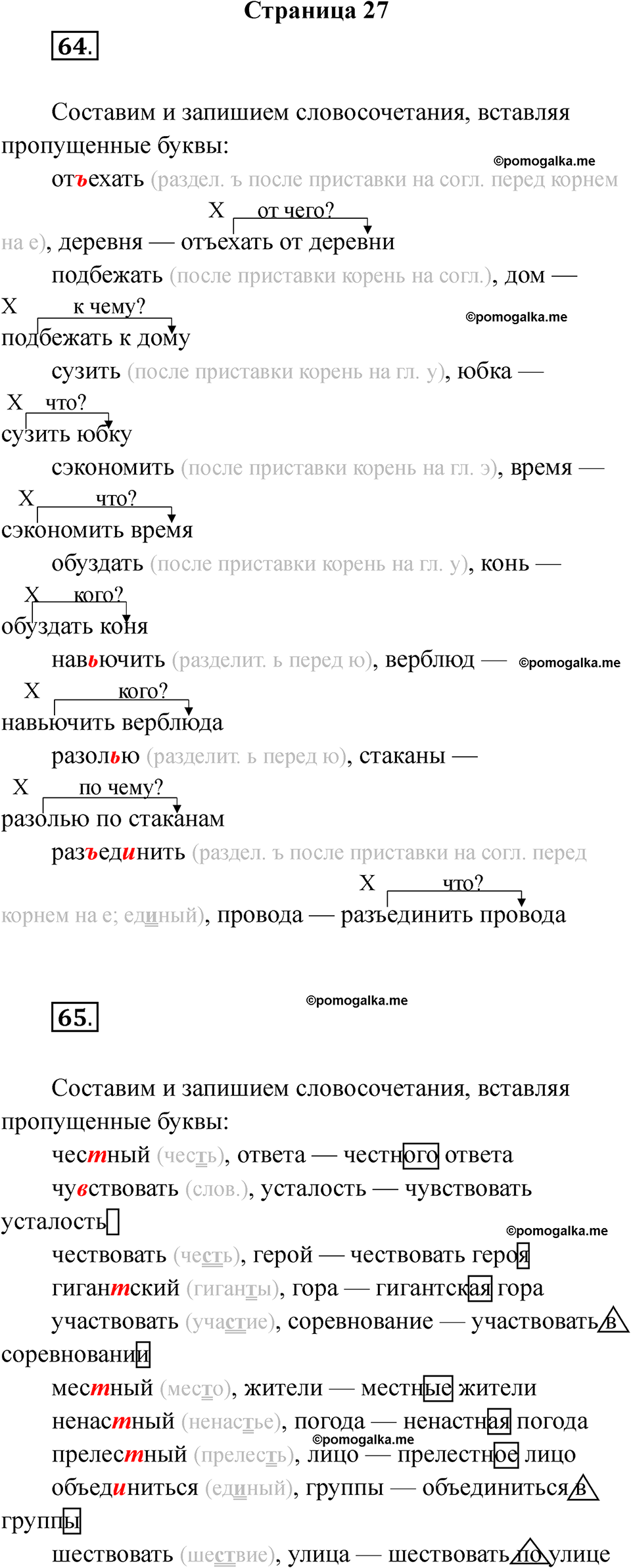 страница 27 русский язык 5 класс Богданова рабочая тетрадь 1 часть 2025 год