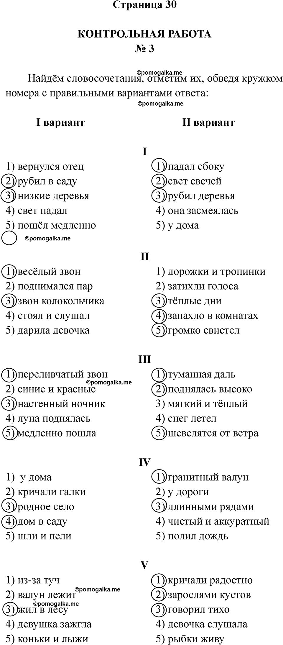 страница 30 русский язык 5 класс Богданова рабочая тетрадь 1 часть 2025 год