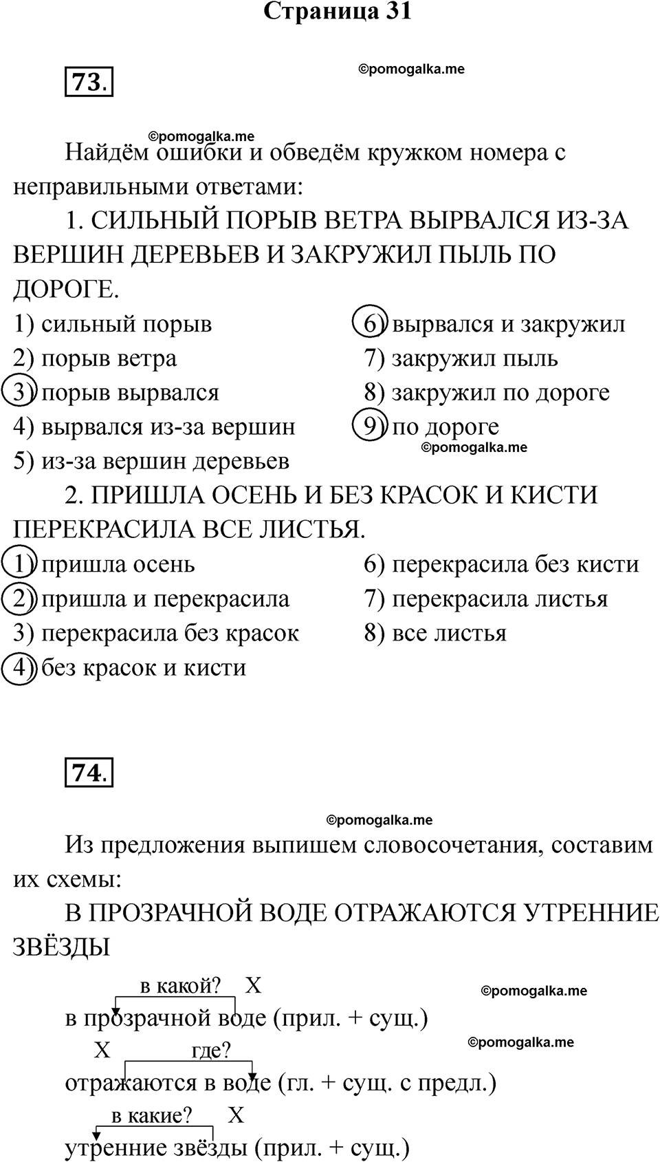страница 31 русский язык 5 класс Богданова рабочая тетрадь 1 часть 2025 год