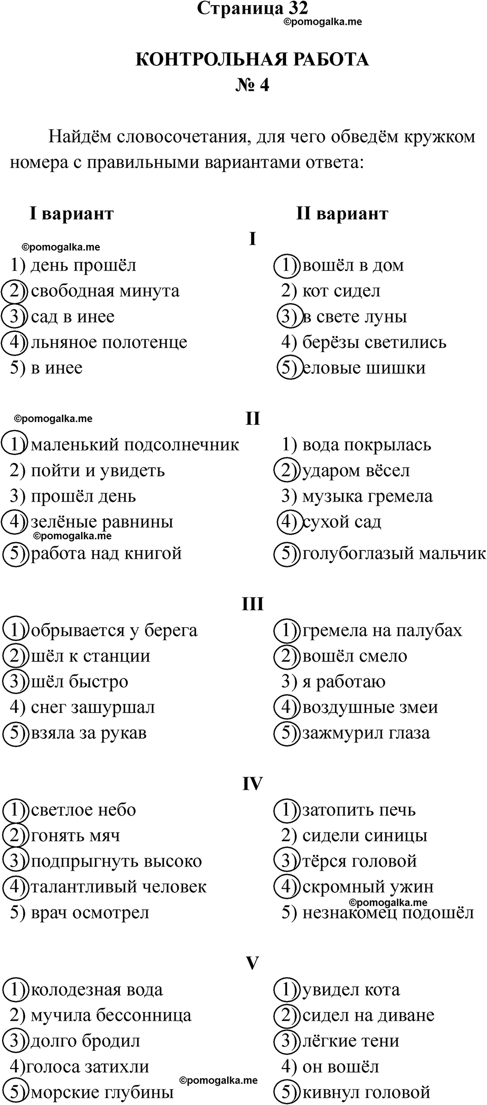 страница 32 русский язык 5 класс Богданова рабочая тетрадь 1 часть 2025 год