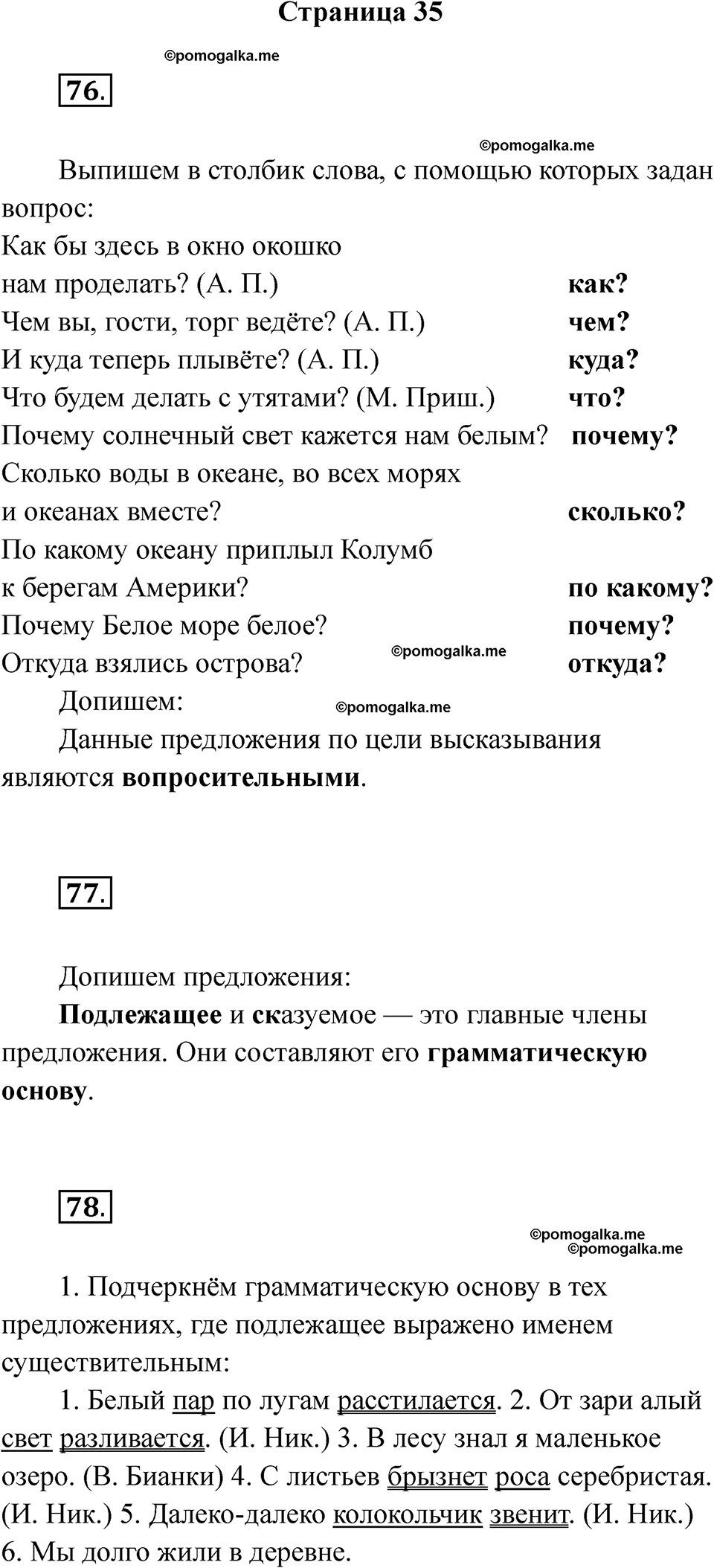 страница 35 русский язык 5 класс Богданова рабочая тетрадь 1 часть 2025 год