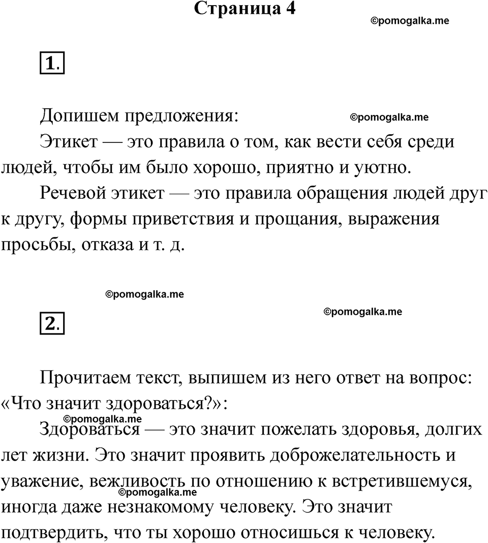 страница 4 русский язык 5 класс Богданова рабочая тетрадь 1 часть 2025 год