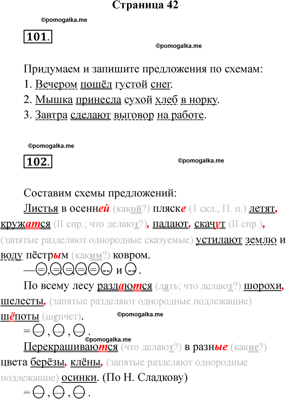 страница 42 русский язык 5 класс Богданова рабочая тетрадь 1 часть 2025 год