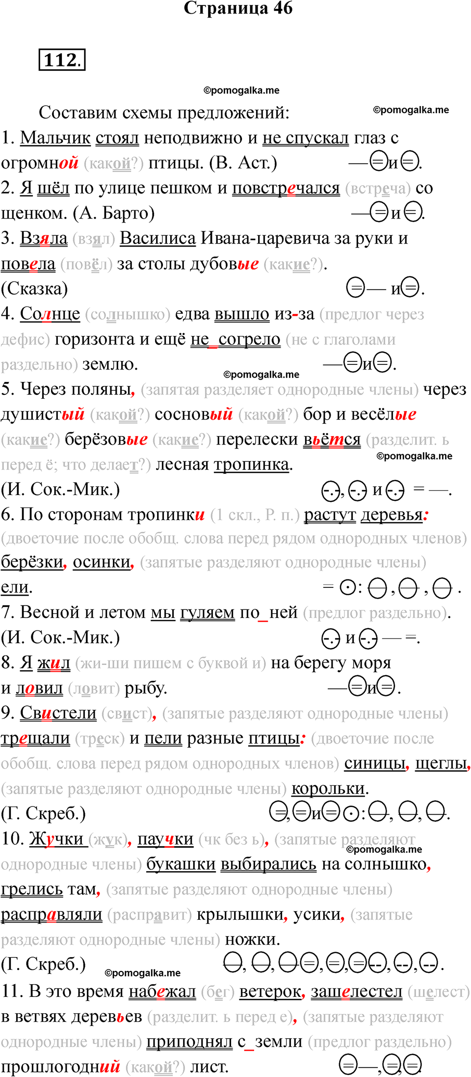 страница 46 русский язык 5 класс Богданова рабочая тетрадь 1 часть 2025 год