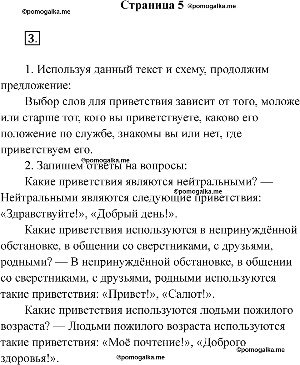 страница 5 русский язык 5 класс Богданова рабочая тетрадь 1 часть 2025 год