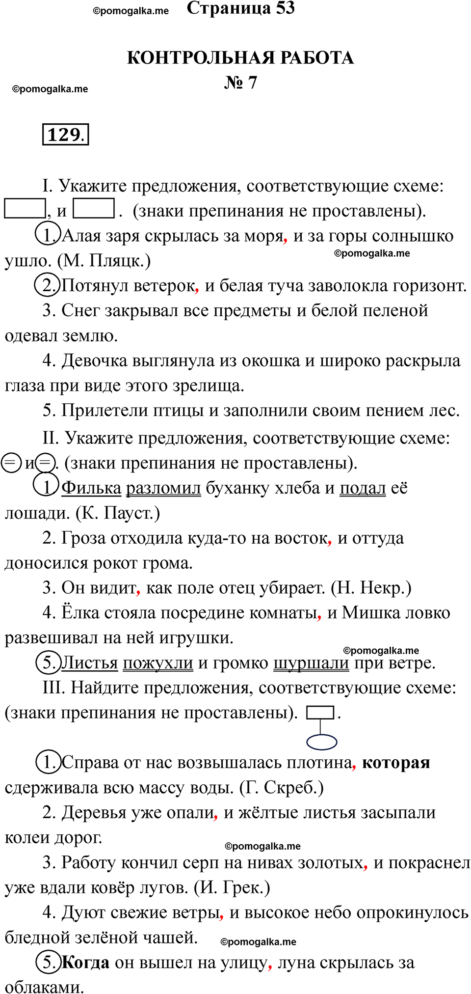 страница 53 русский язык 5 класс Богданова рабочая тетрадь 1 часть 2025 год