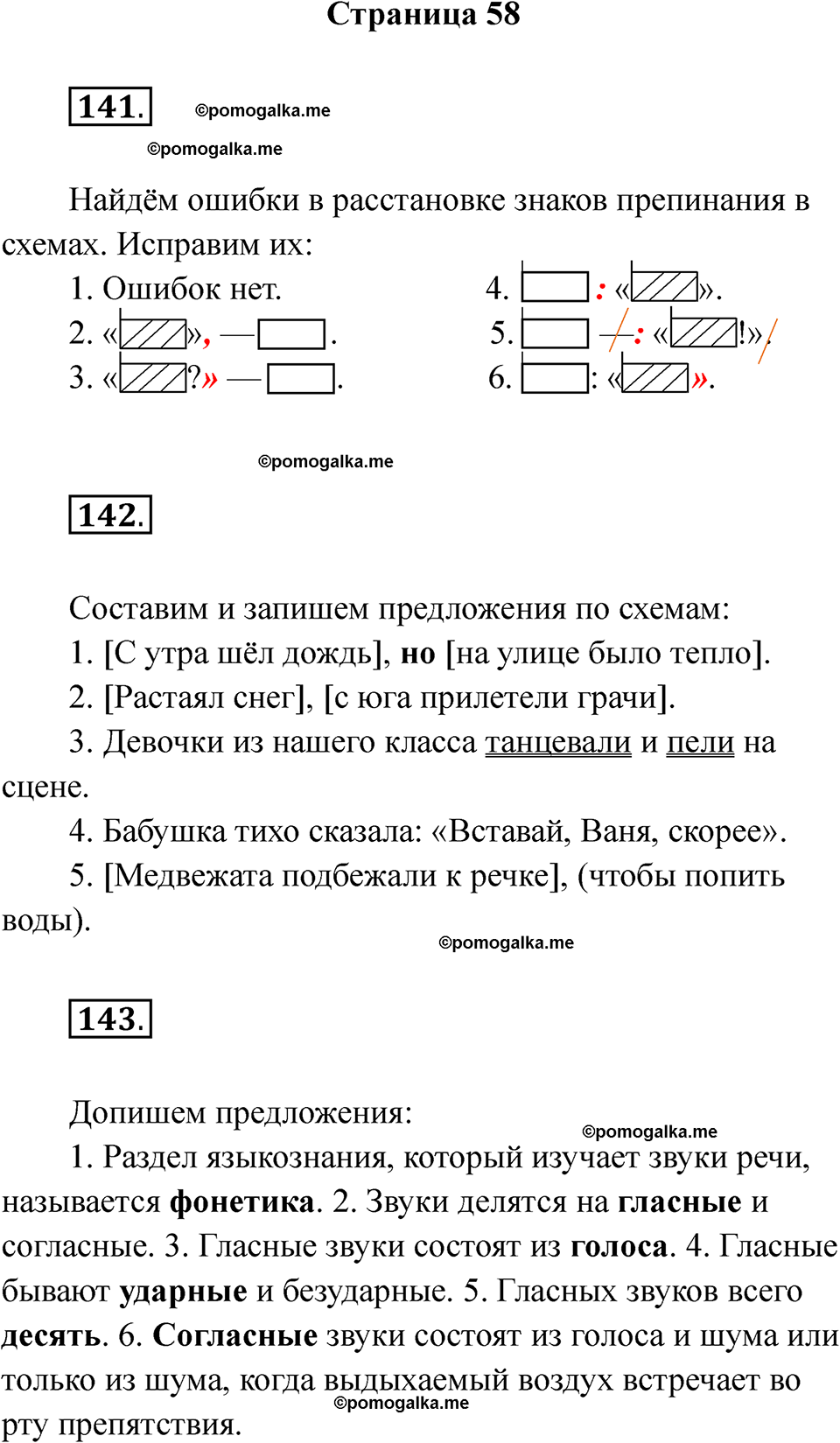 страница 58 русский язык 5 класс Богданова рабочая тетрадь 1 часть 2025 год