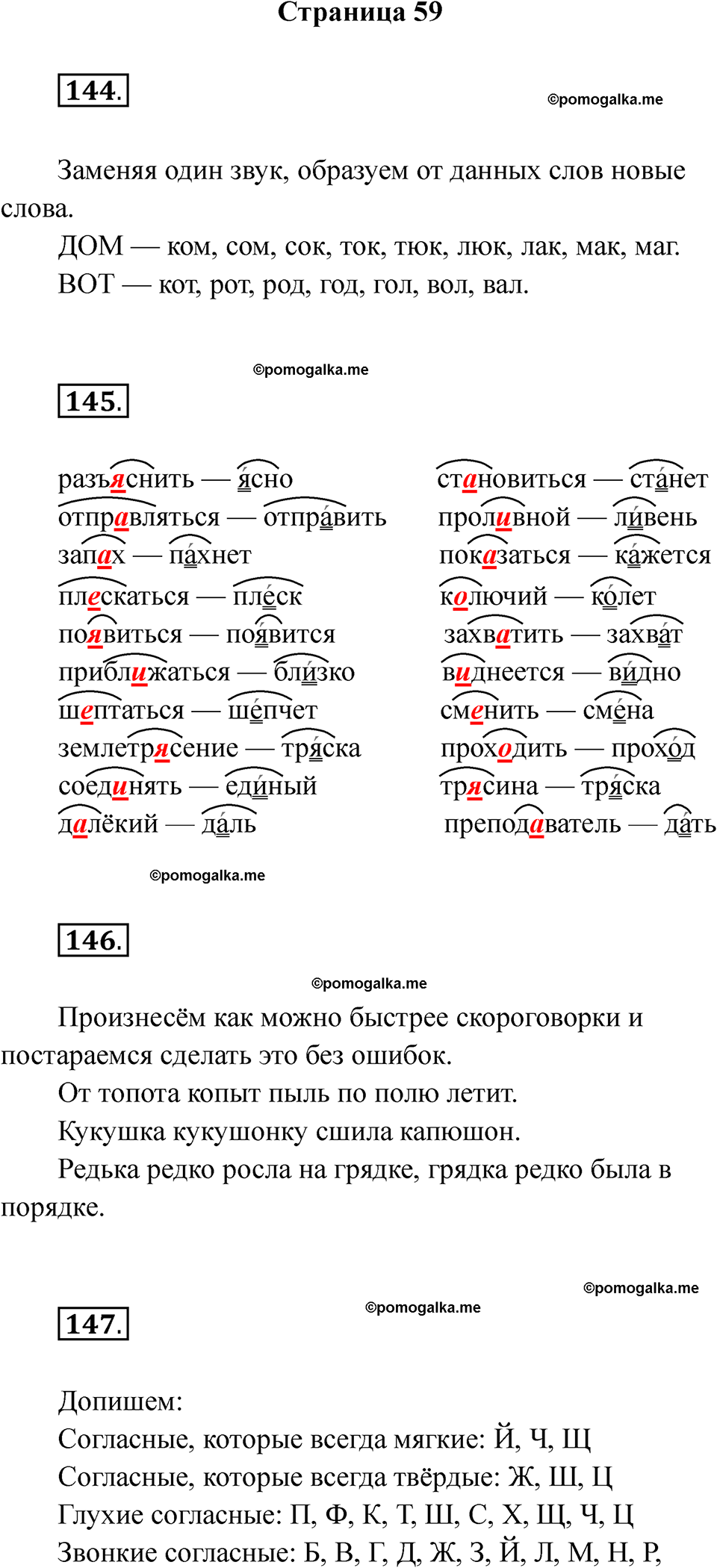 страница 59 русский язык 5 класс Богданова рабочая тетрадь 1 часть 2025 год
