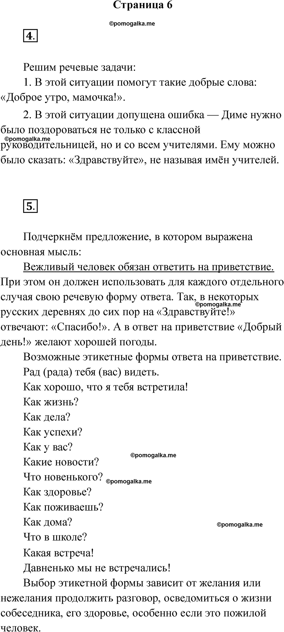 страница 6 русский язык 5 класс Богданова рабочая тетрадь 1 часть 2025 год