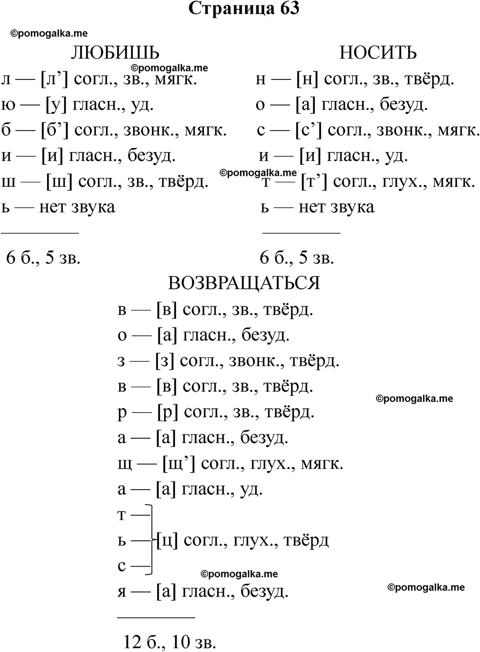 страница 63 русский язык 5 класс Богданова рабочая тетрадь 1 часть 2025 год