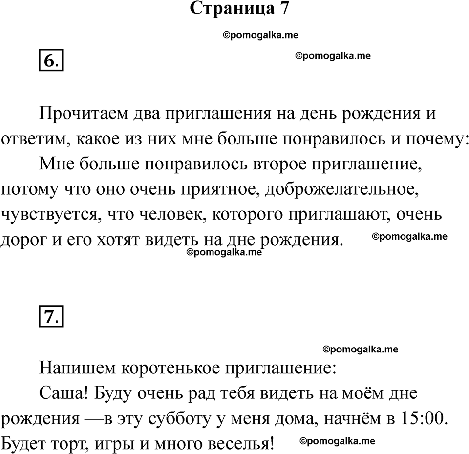 страница 7 русский язык 5 класс Богданова рабочая тетрадь 1 часть 2025 год