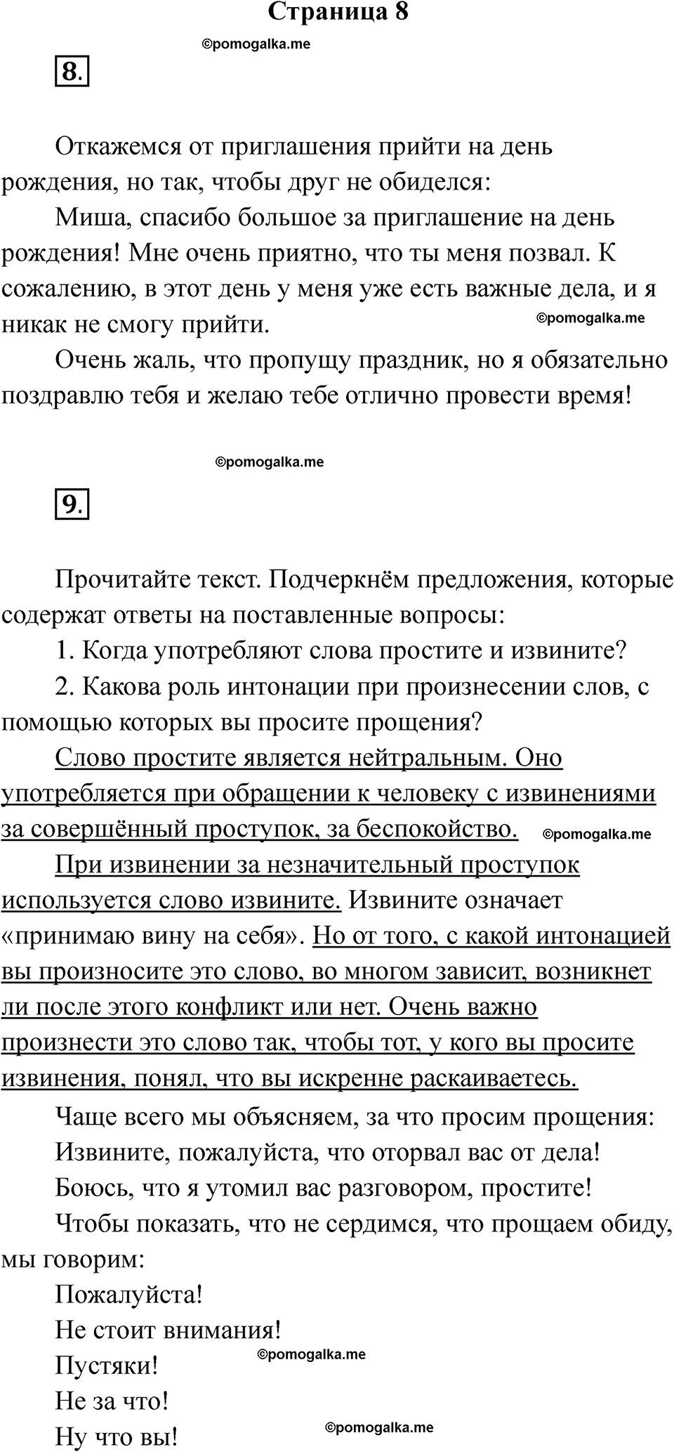 страница 8 русский язык 5 класс Богданова рабочая тетрадь 1 часть 2025 год