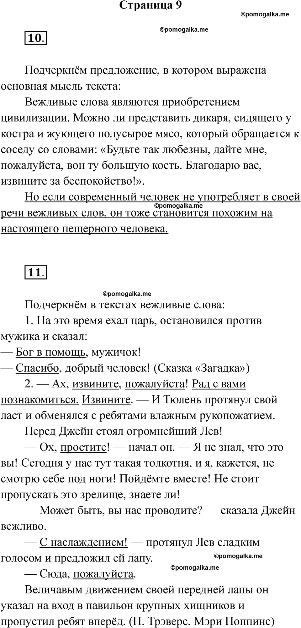 страница 9 русский язык 5 класс Богданова рабочая тетрадь 1 часть 2025 год