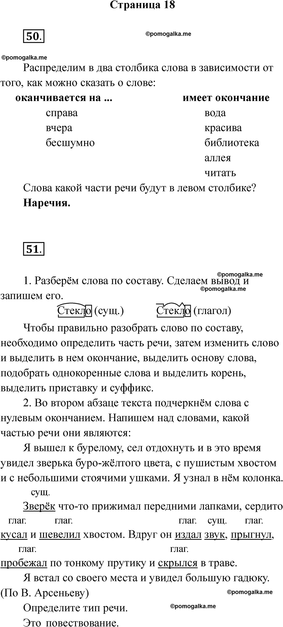 страница 18 русский язык 5 класс Богданова рабочая тетрадь 2 часть 2025 год