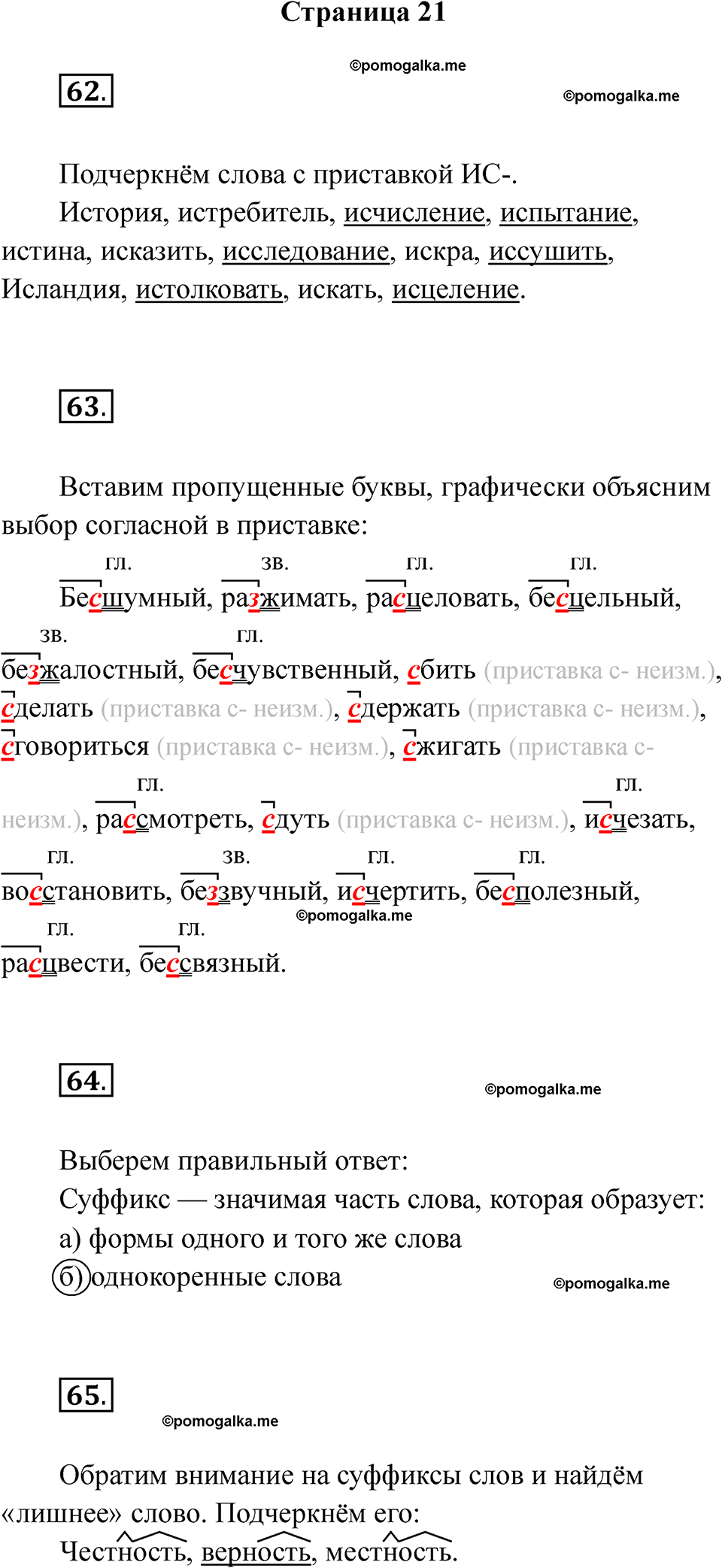 страница 21 русский язык 5 класс Богданова рабочая тетрадь 2 часть 2025 год